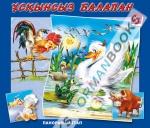 Ұсқынсыз балапан. Ертегі. Гадкий утенок