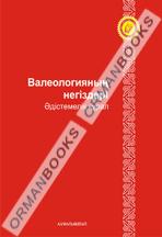 6-жыл Валеология негіздері әдістемелік құрал