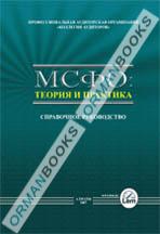 Национальная система бухгалтерского учета в РК + CD. Часть 1.