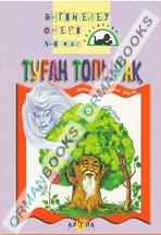 Туған топырақ 