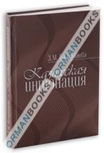 Казахская интонация