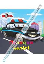 Полиция көлігі