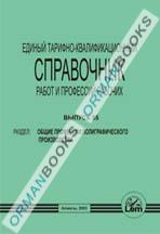 Общие профессии полиграфического производства (выпуск 55)