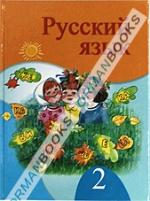 Русский язык