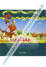 Алдар атануы