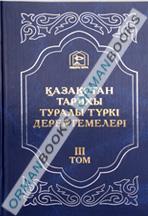 Өтеміс қажының Шыңғыс-Намесі тілінің. Көрсеткіш сөздігі Том-III