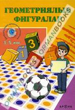 Геометриялық фигурлар 